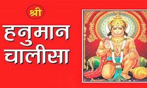 hanuman chalisha path