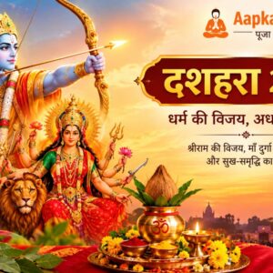विजयादशमी 2026
